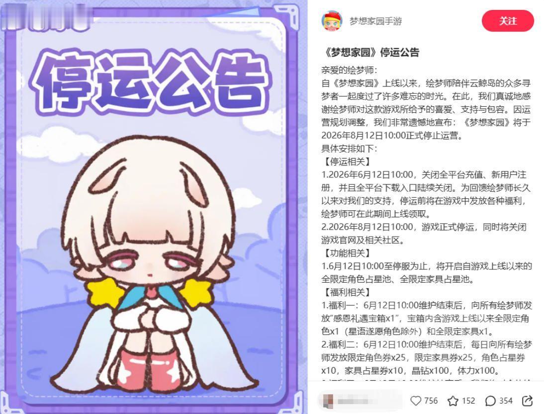 互联网毕业大会 泡泡玛特自研自运的游戏《梦想家园》宣布停停运官方表示因为运营规划
