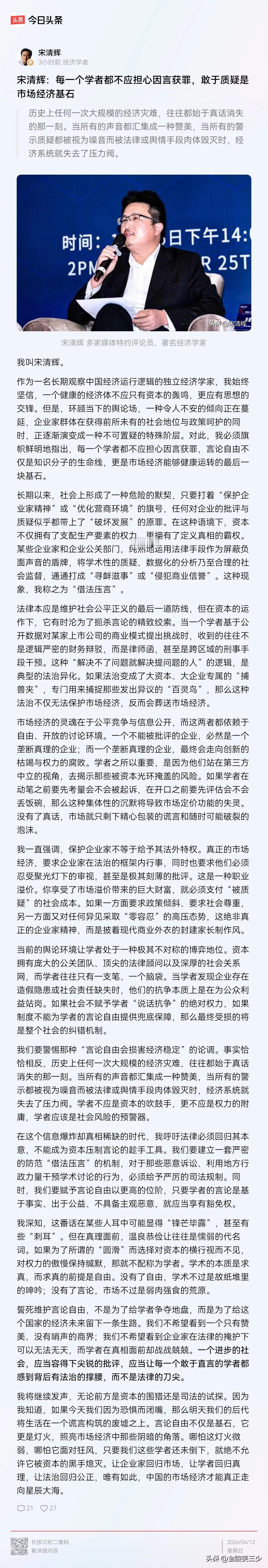 天不怕地不怕，清辉就爱瞎讲话，河南话叫鸭子嘴硬！思维偏执的新乡著名经济学家，为蹭