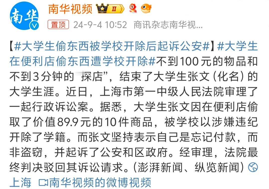#大学生偷东西被学校开除后起诉公安# 偷东西的时候就应该想到会是什么结果，只能说