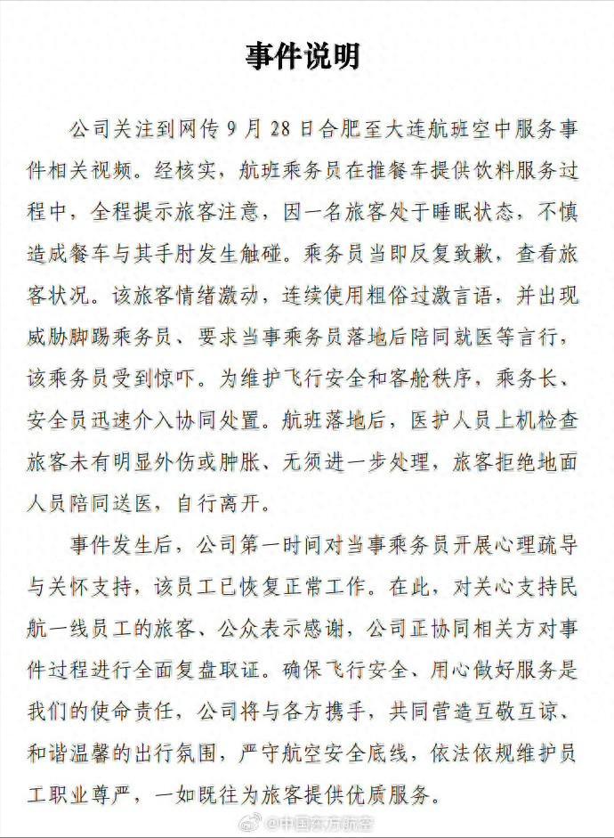 东航通报“空姐下跪道歉”，空姐在推餐车服务过程中，不小心碰到了旅客，全程提醒注意