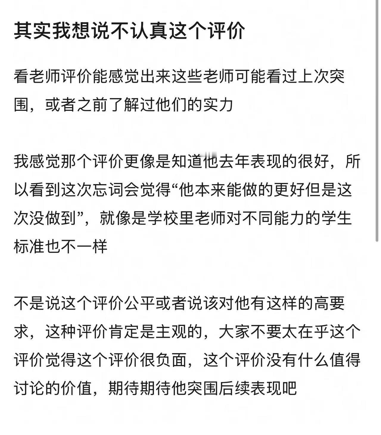 关于考核里老师说陈浚铭“不认真”这件事，可以换个角度来看。突围考的就是速记和临场