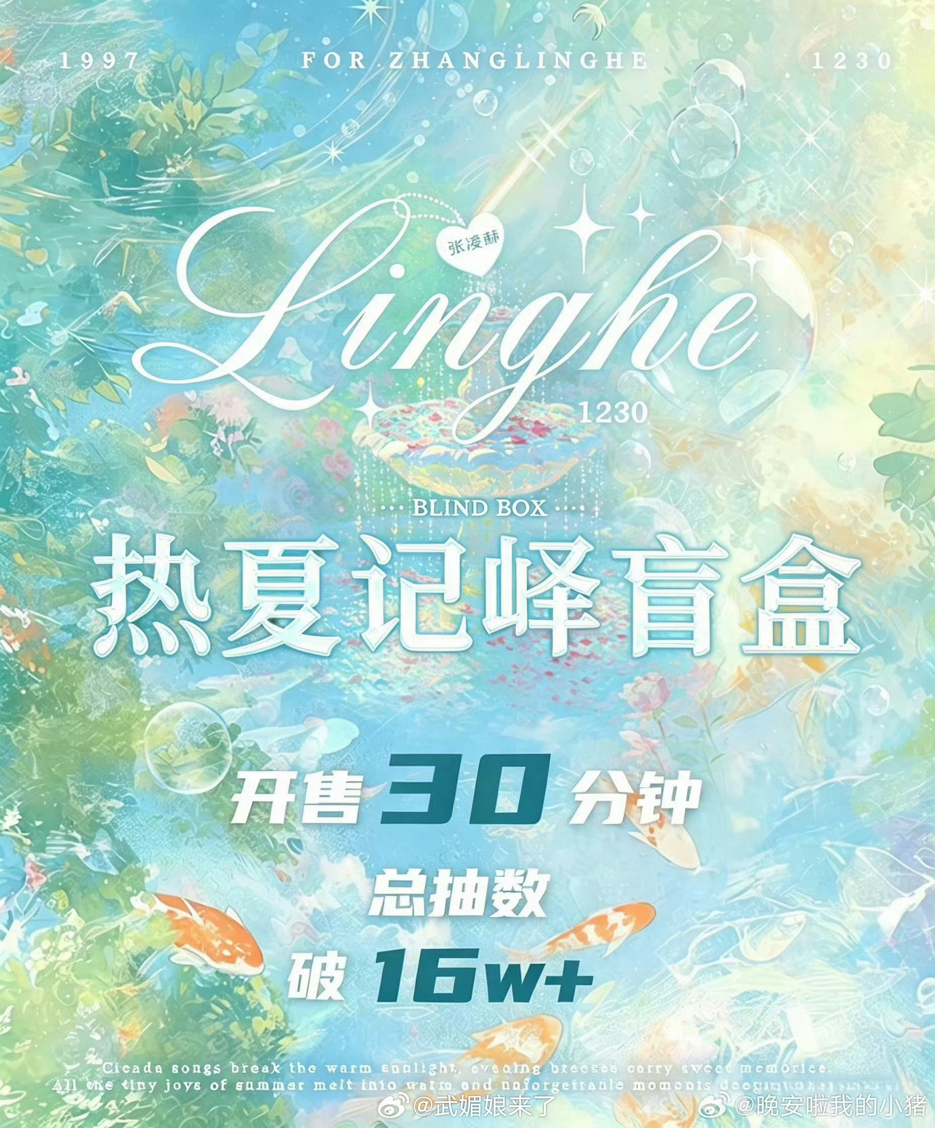 张凌赫粉丝CCL战报，半小时16w抽、一小时20w抽！全体小核桃同心聚力，实力太
