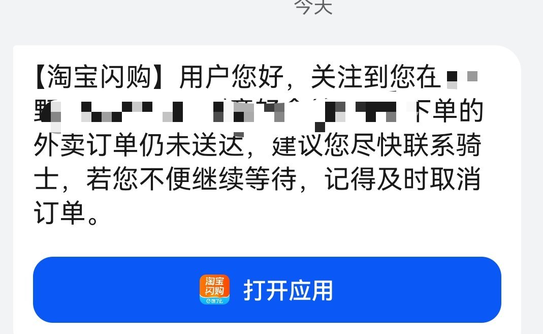 淘宝闪购啥意思 超时了我肯定联系了呀还让我去催   ，还说取消订单，饿死我得了[
