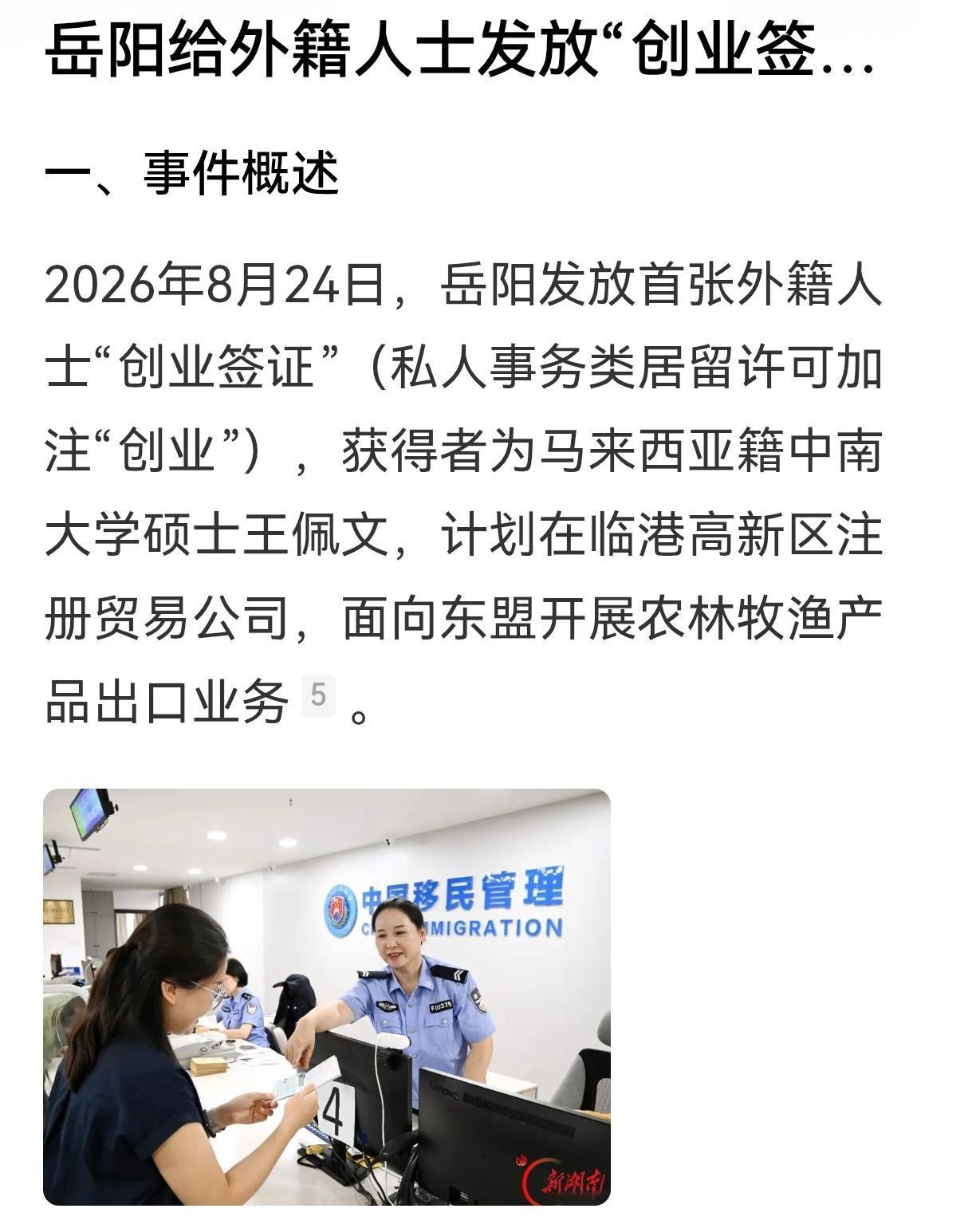 这个马来西亚籍硕士，本身在中南大学完成学业，熟悉国内环境，计划做面向东盟的农产品
