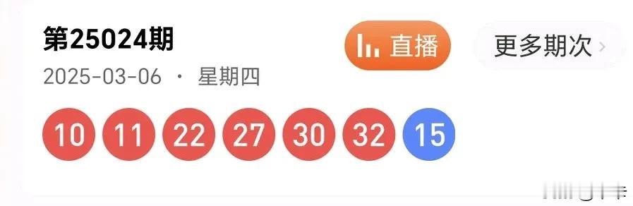 25024期双色球开奖结果
红球
10 11 22 27 30 32
蓝球
15