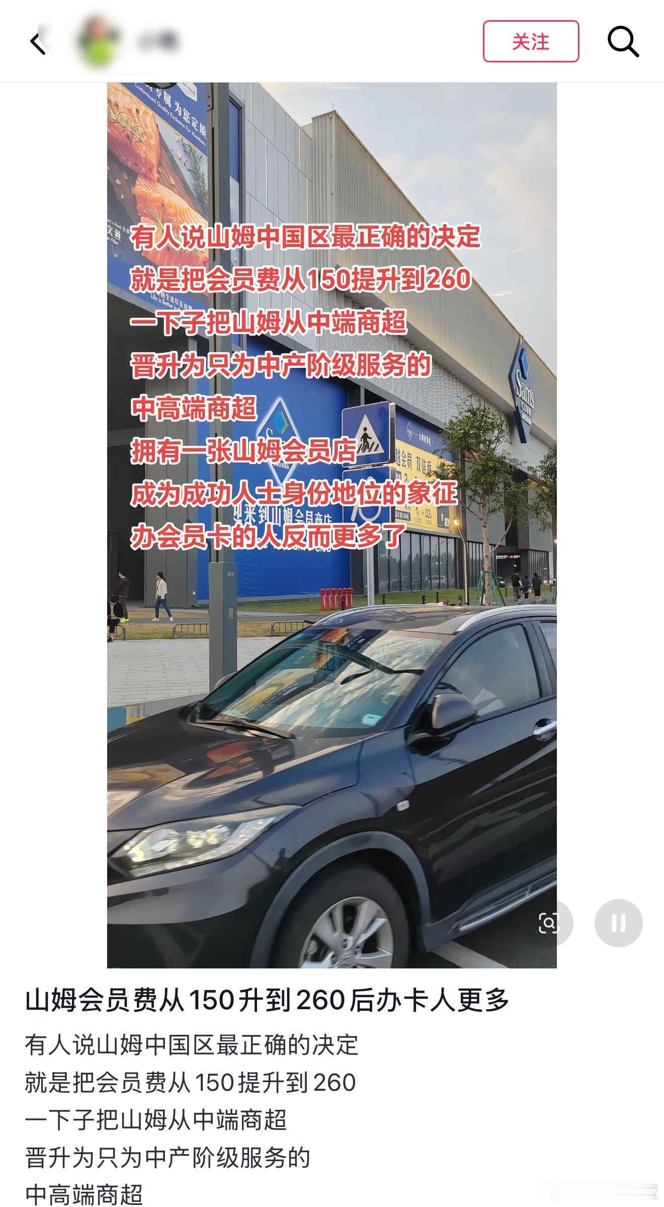 山姆被约谈一直想不通，山姆在海外本质上是家庭采购的普通超市，到了国内却被抬上神坛