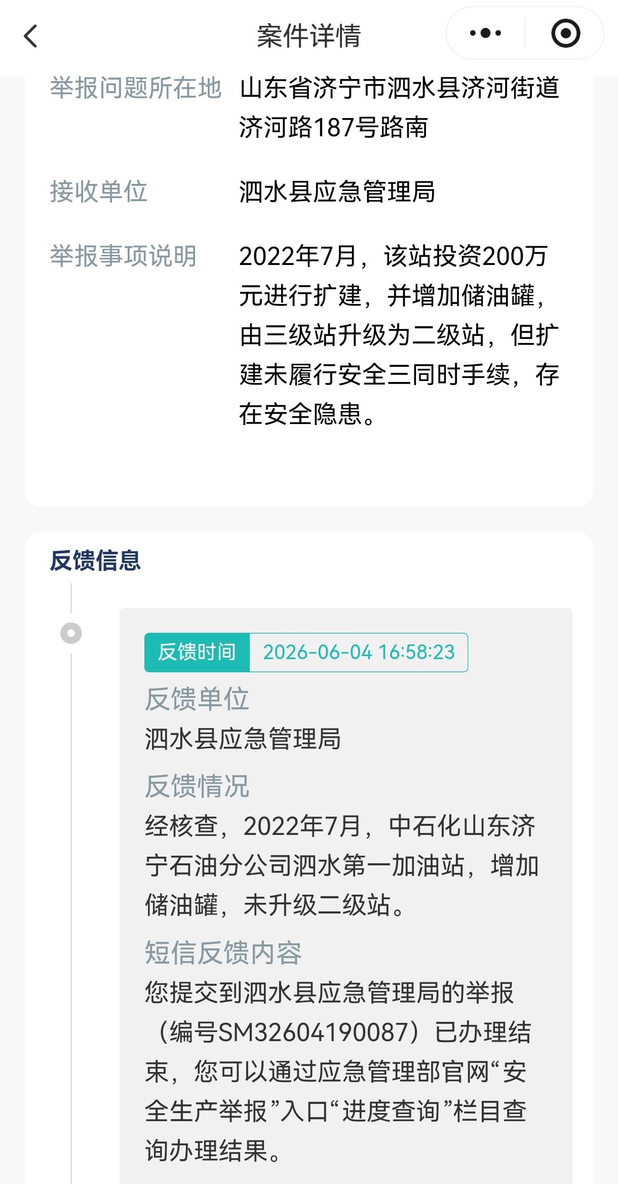 【中石化泗水两加油站增罐，合规性引公众关注】据济宁市网络问政平台市民留言、泗水县