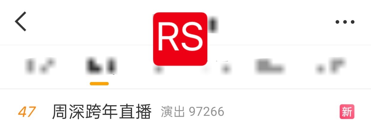 周深  📣  12.30  rs📣深深相关话题正在rs🔥周深跨年直播🎵周