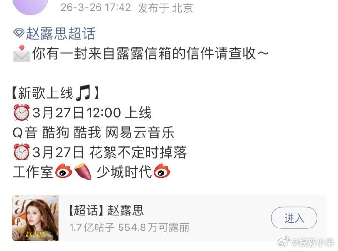 赵露思新歌要来啦，期待赵露思