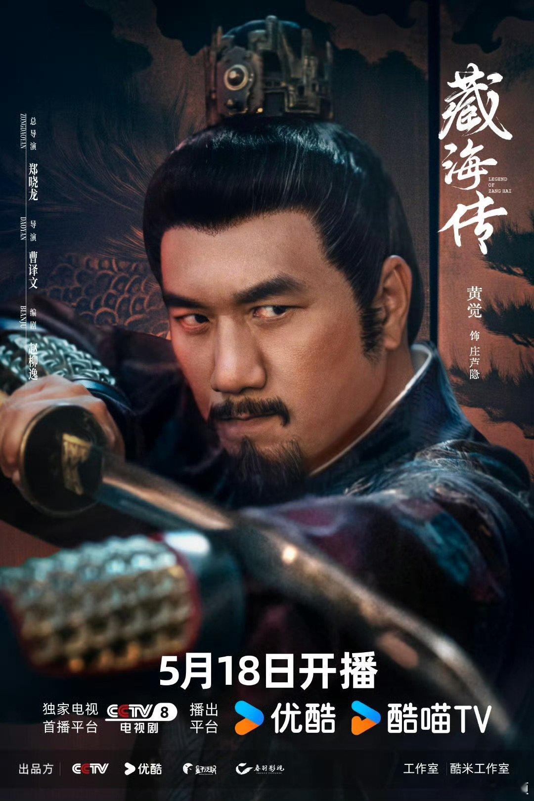 黄觉领衔主演 黄觉藏海传领衔主演，哇塞阵容太强大了！真的会期待啊！黄觉藏海传领衔