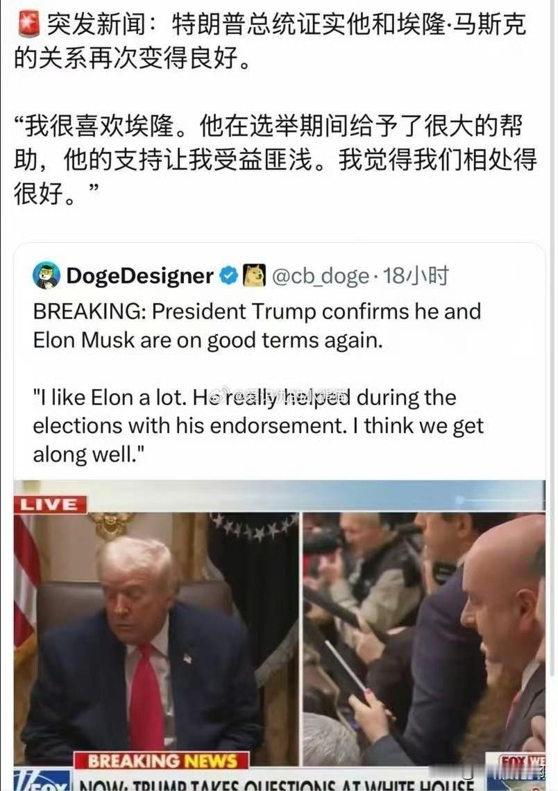 马斯克是不是又给特朗普充钱了[吐舌] ​