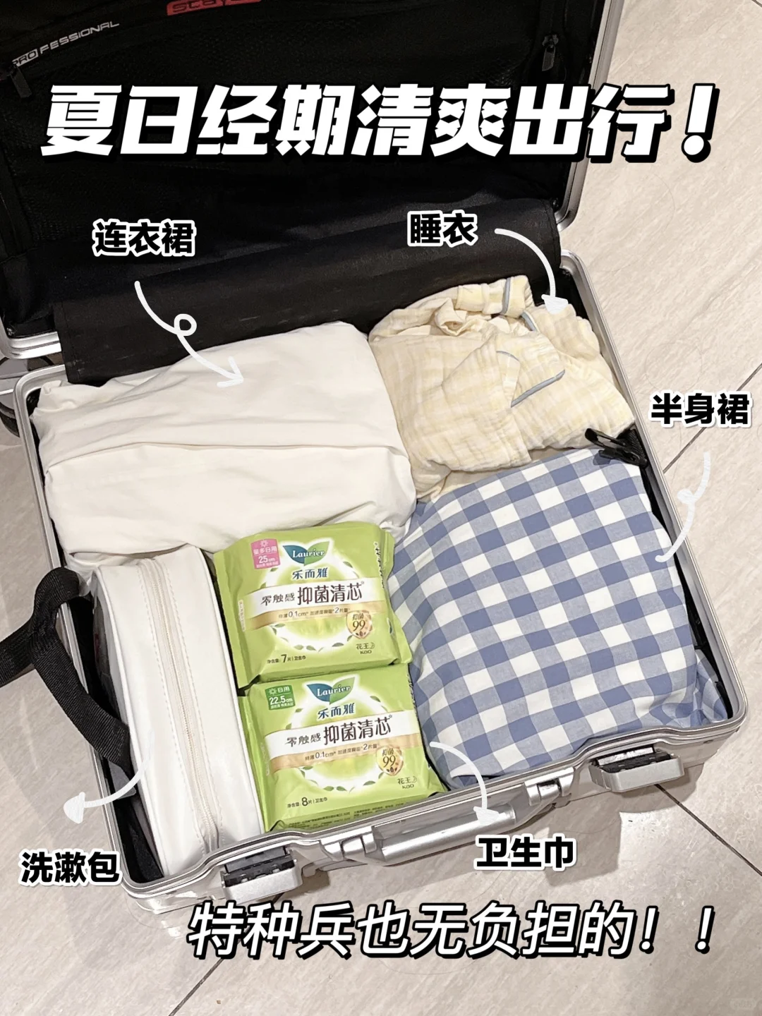 告别私处痒！！抑菌卫生巾夏日救星！