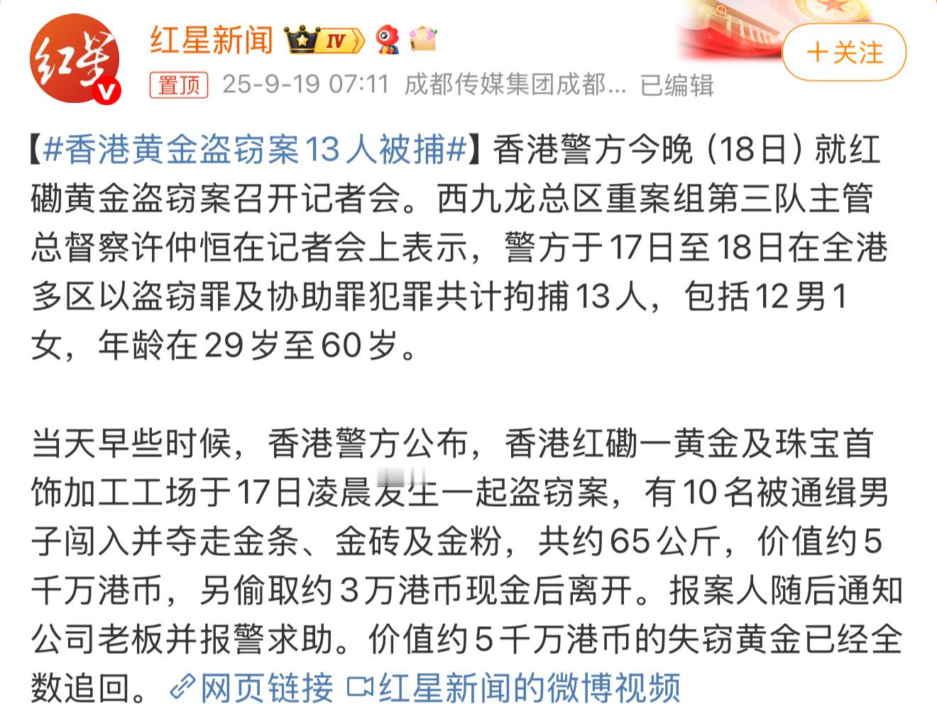 香港黄金盗窃案13人被捕小时候看港片就觉得重案组贼酷，重要时刻都得重案组出手，雷
