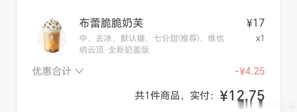 古茗的布蕾脆脆奶芙换奶茶后简直仙品！！强推 