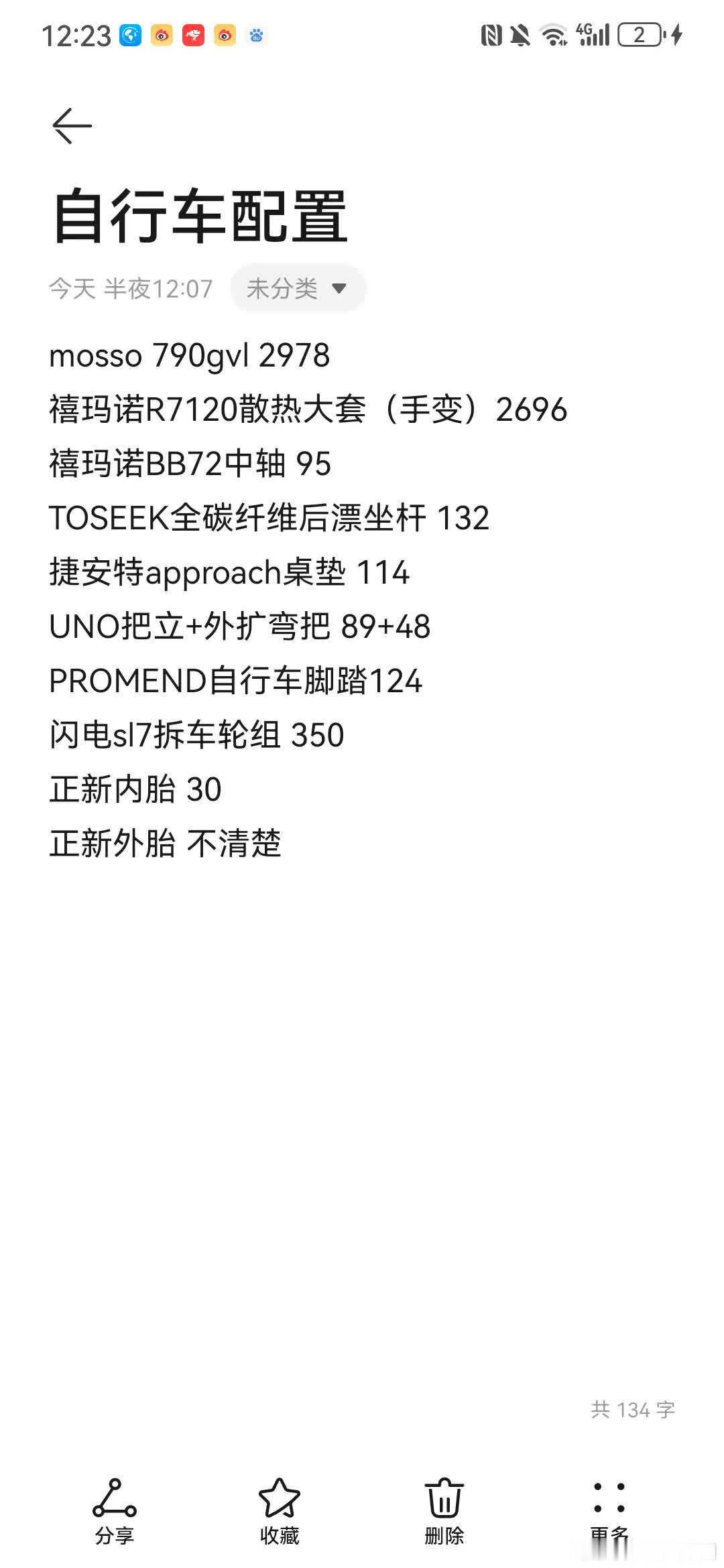 瓜车自组。这个配置怎么样公路车瓜车瓜车自组 