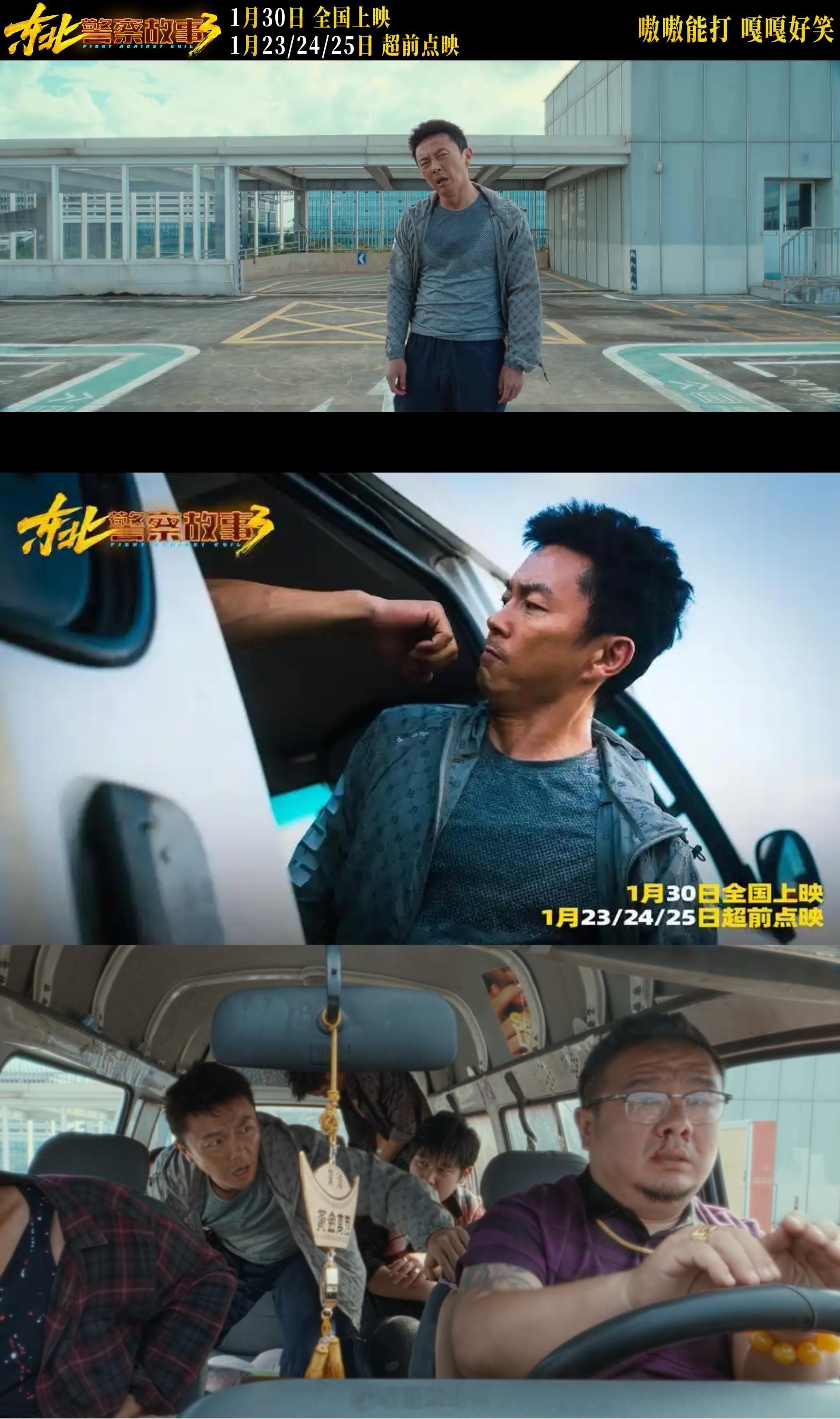 东北警察故事3（2026），寒假不打烊 从网大到院线，《东北警察故事3》登录院线