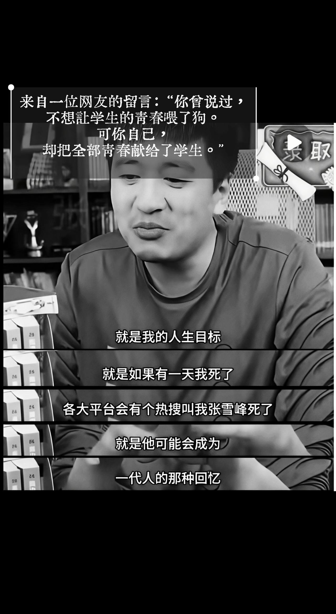 愿天堂没有疲惫，在那里，你依然意气风发，用独特的东北嗓音，指导一个又一个学生