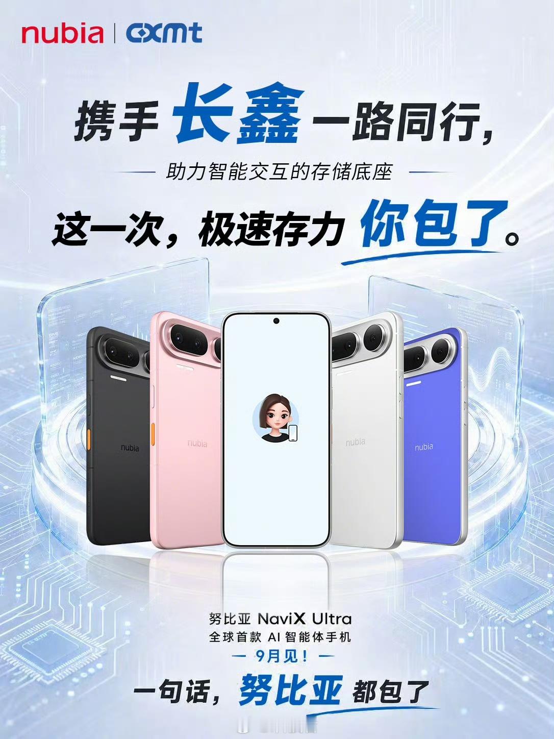豆包手机采用长鑫内存第二代豆包手机即将在9月发布上市，注意，豆包手机2代，就是努
