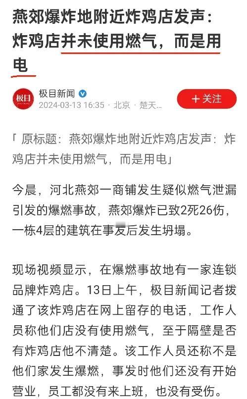 #燕郊炸鸡店爆燃后4层楼体发生坍塌#
这是一次人为的灾难，燕郊爆炸现场让人落泪，