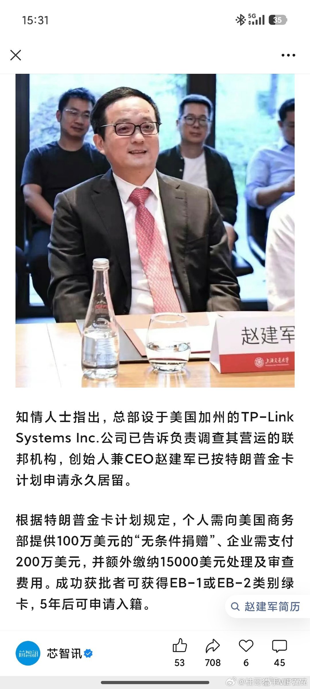 桂哥评：为啥急着跑路美国？===美媒:TP-Link CEO赵建军申请“特朗普金