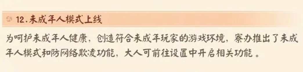 阴阳师正式服上线“未成年人模式”和“防网络欺凌功能”，可在设置中开启相关功能。明