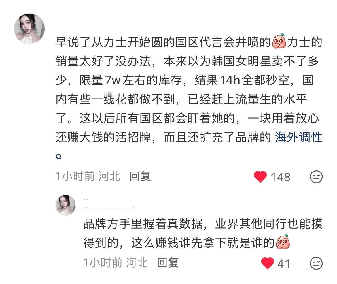 【张员瑛】张元英进一步扩展国区代言，是品牌方对张元英魅力和粉丝购买力强力认证[期