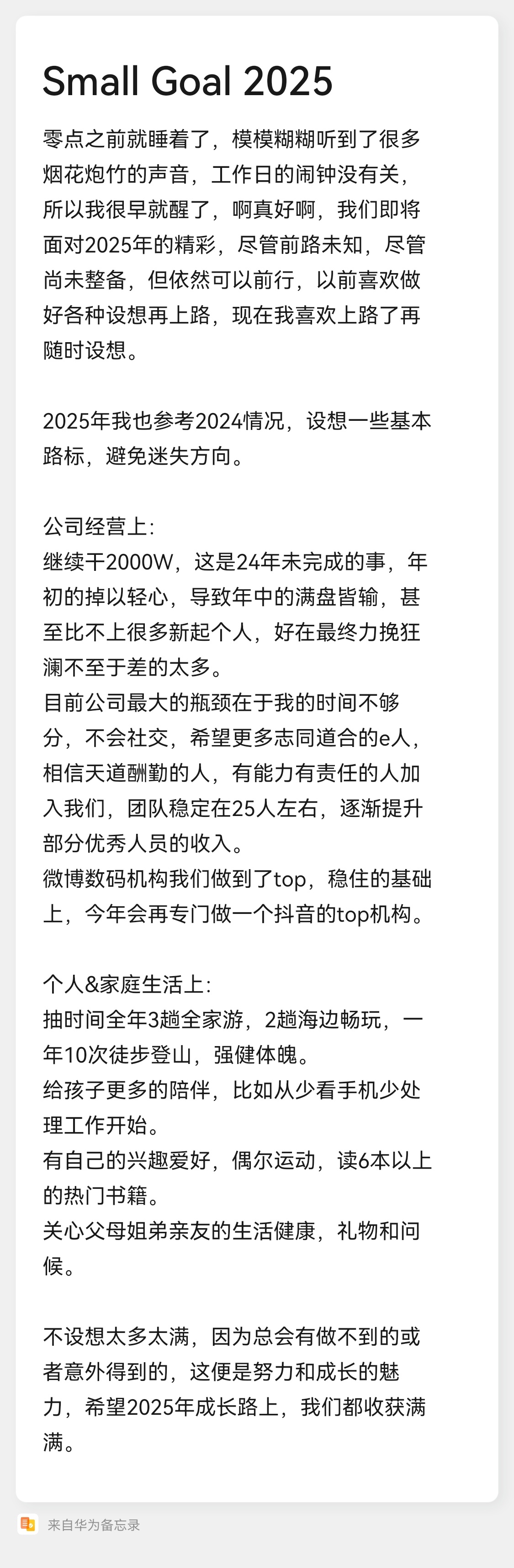 新年快乐 Small Goal 2025  兔撕机测评[超话]  