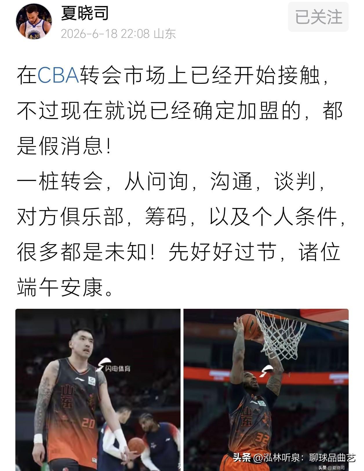 端午安康！山东男篮引援刚起步，别信“确定加盟”的假消息

山东男篮 CBA转会 