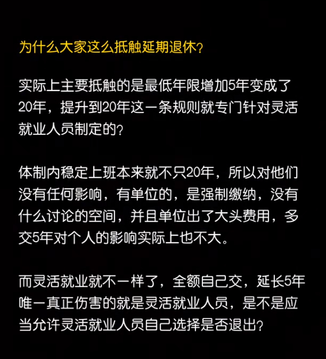 为什么大家这么抵触延期退休？ ​​​