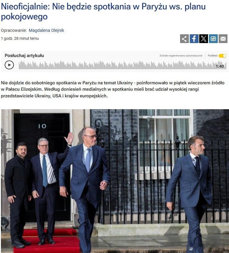 美国、乌克兰和欧洲在巴黎的会议取消， 基辅媒体认为，取消会议可能间接表明华盛顿拒