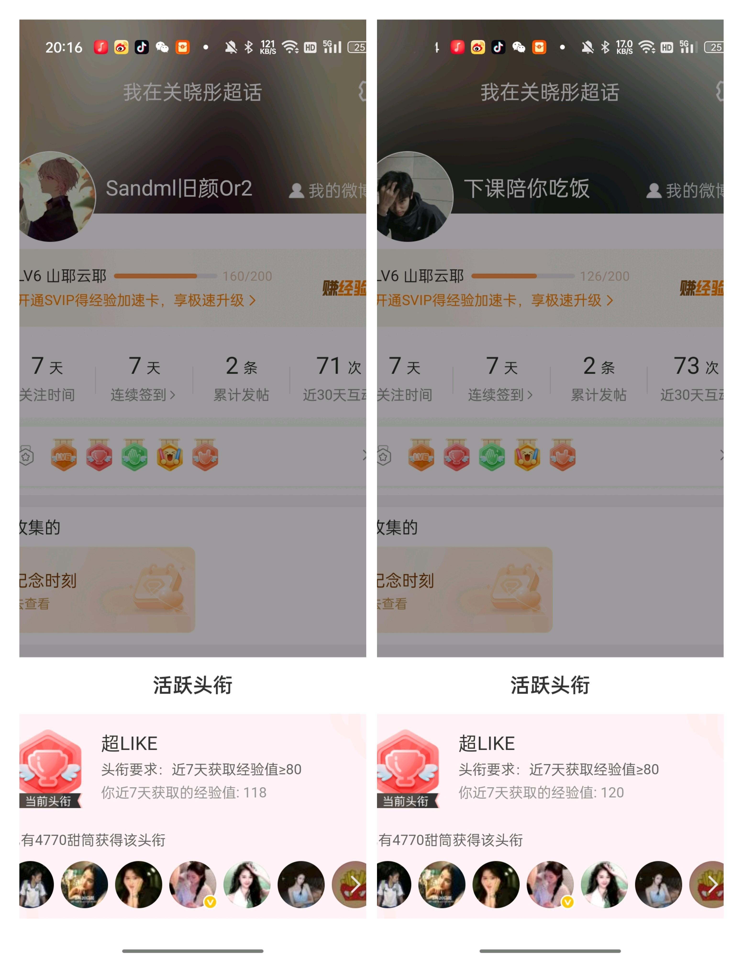 关晓彤 8.11超likeX25 