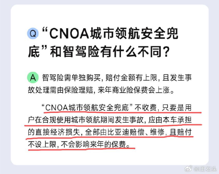 刚看了第一财经这篇报道，针对原文中拿比亚迪举例称是“智驾险”，我简单说两点：1>