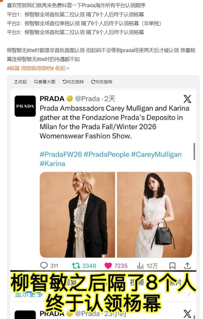 杨幂PRADA 大秀认领情况！
PRADA 大秀已经过去好几天了，杨幂今天的热搜