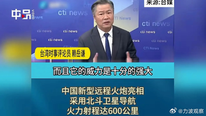 大陆装备的火箭炮射程竟然达到了600公里！这也太不讲武德了吧。宝岛名嘴近日表示，