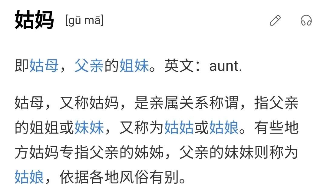 老祖宗早就把亲戚关系说透了

亲姑妈,假舅妈,半真半假是姨妈。
姨娘亲,不叫亲,