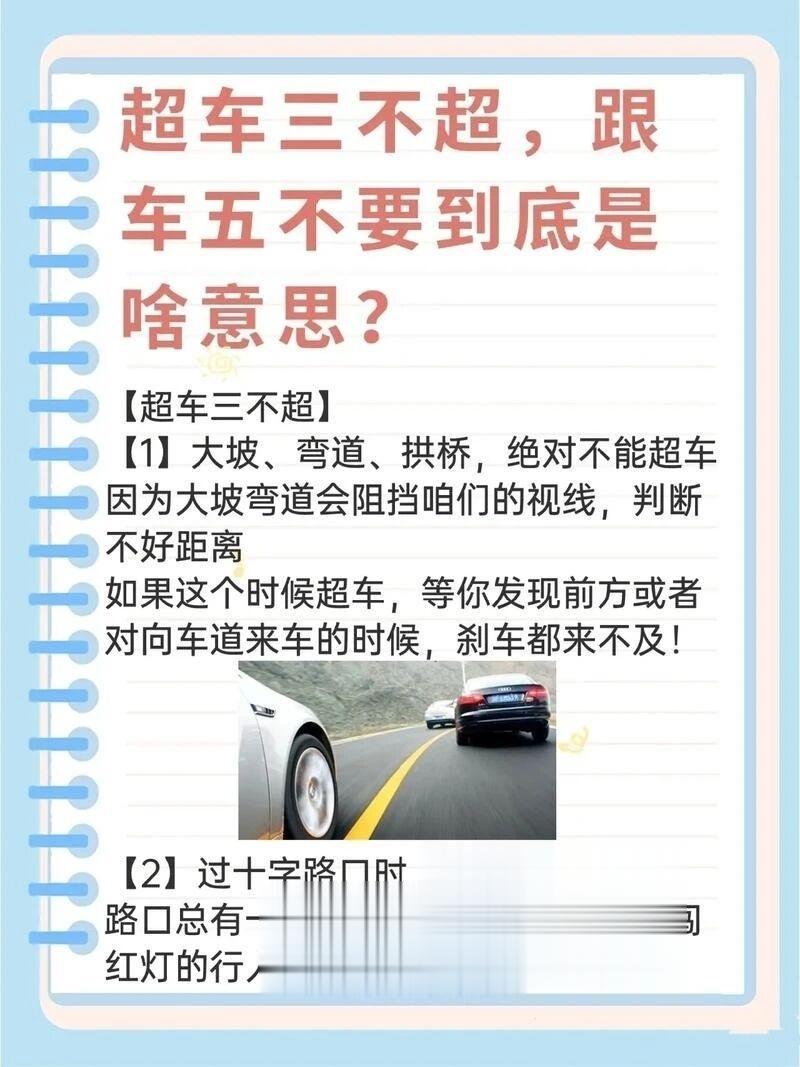 新手开车必备知识。