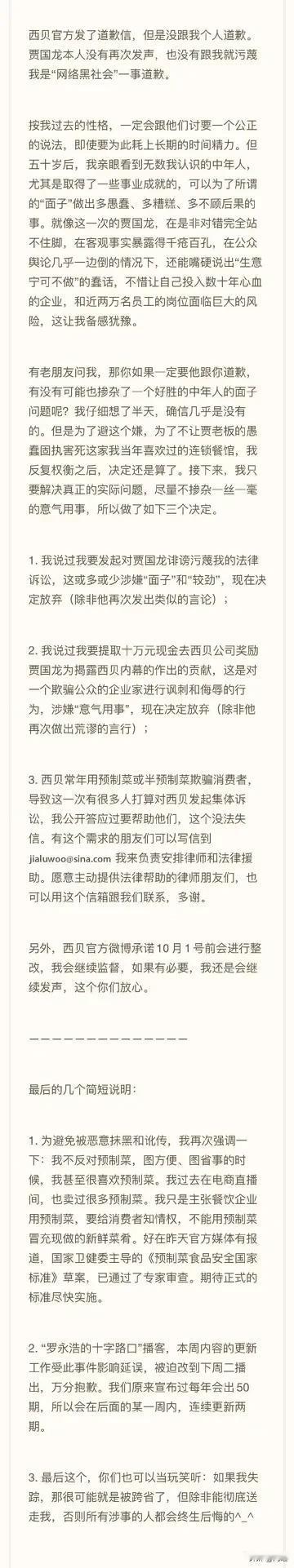 罗永浩今天下午发微博放弃和西贝硬钢的决定，而不是罗永浩服软，而是罗永浩给西贝一个