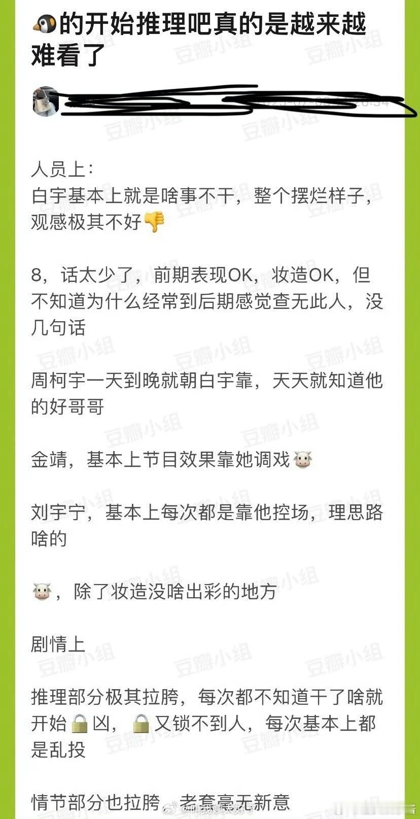 网友说《开始推理吧》走下坡路了，白宇一整个摆烂，迪丽热巴话太少，情节老套毫无新意