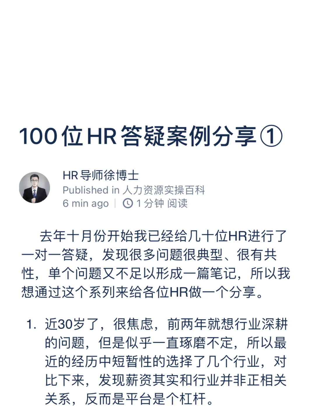 100位HR答疑案例分享①