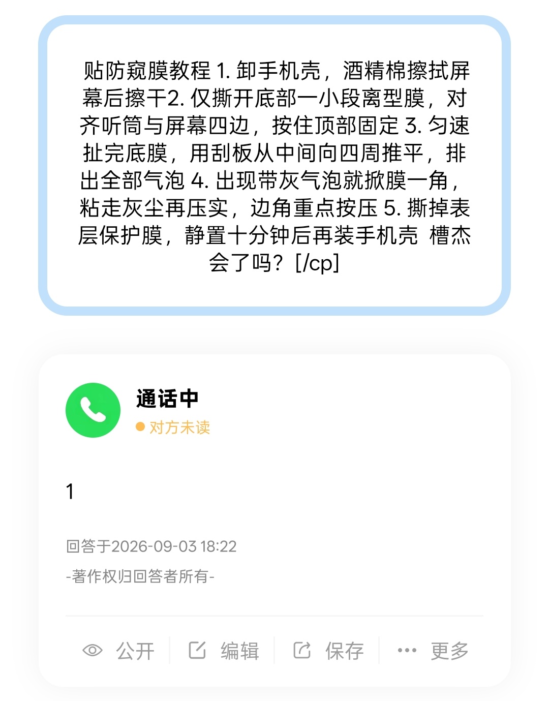 tg防窥膜教程 冰粉教程 ​​​