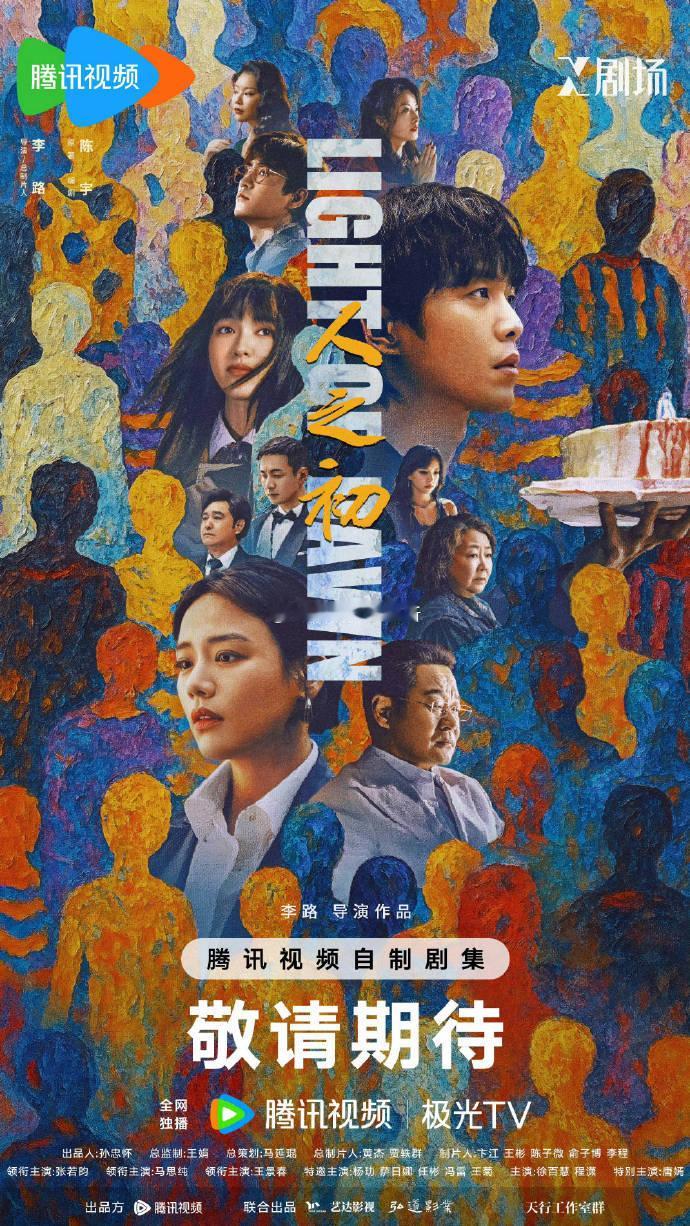 人之初过审下证了人之初12月27日开播 人之初过审下证了，张若昀、马思纯、王景春