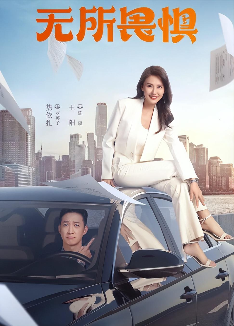 开播前充满期待，开播后不负众望，这部剧职场剧真的绝了
《无所畏惧》是一部节奏紧凑