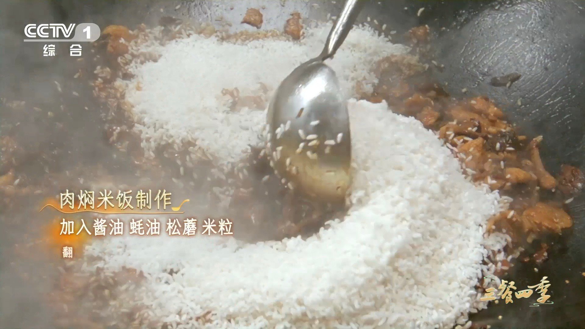 看视频看饿了系列碳水的神仙吃法 五花肉煸出的黄金油脂是灵魂，松蘑碎与酱汁的热油交