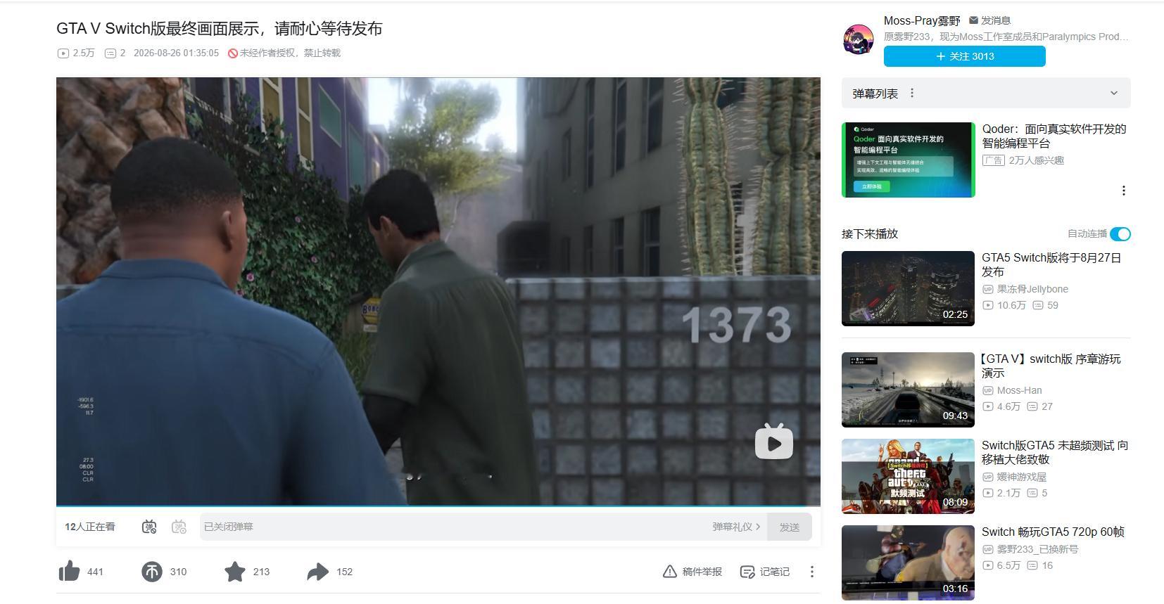 起猛了，Switch上能玩GTA V了[泪奔]8月27日不见不散，Moss工作室