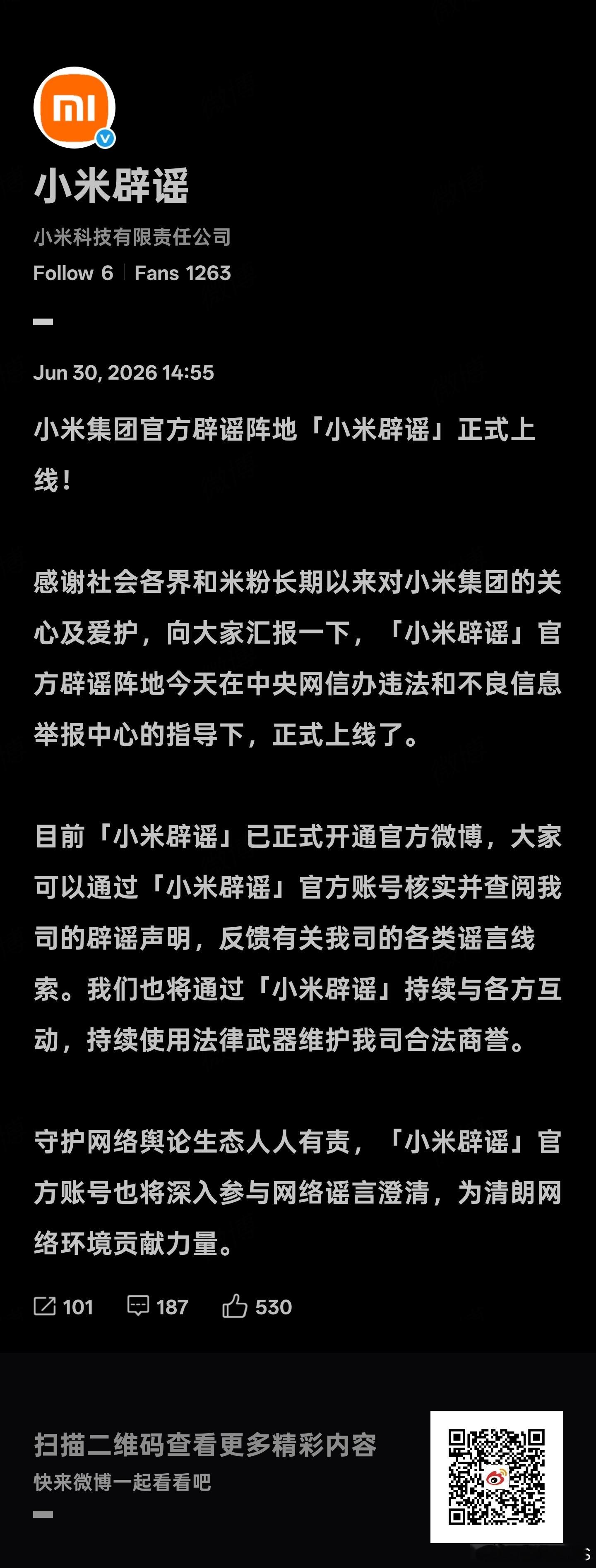 人类历史上第一个辟谣账号上线 