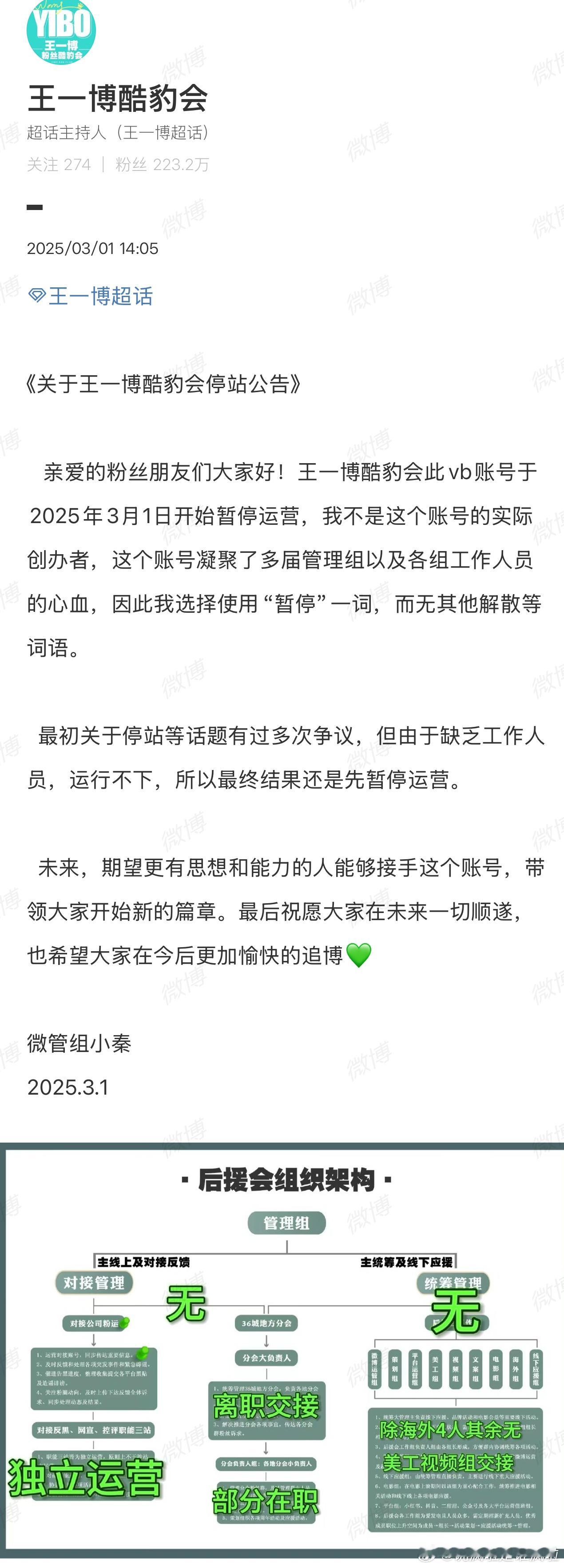 王一博酷豹会宣布停站了，说是缺乏工作人员。这是后援会吗？ 