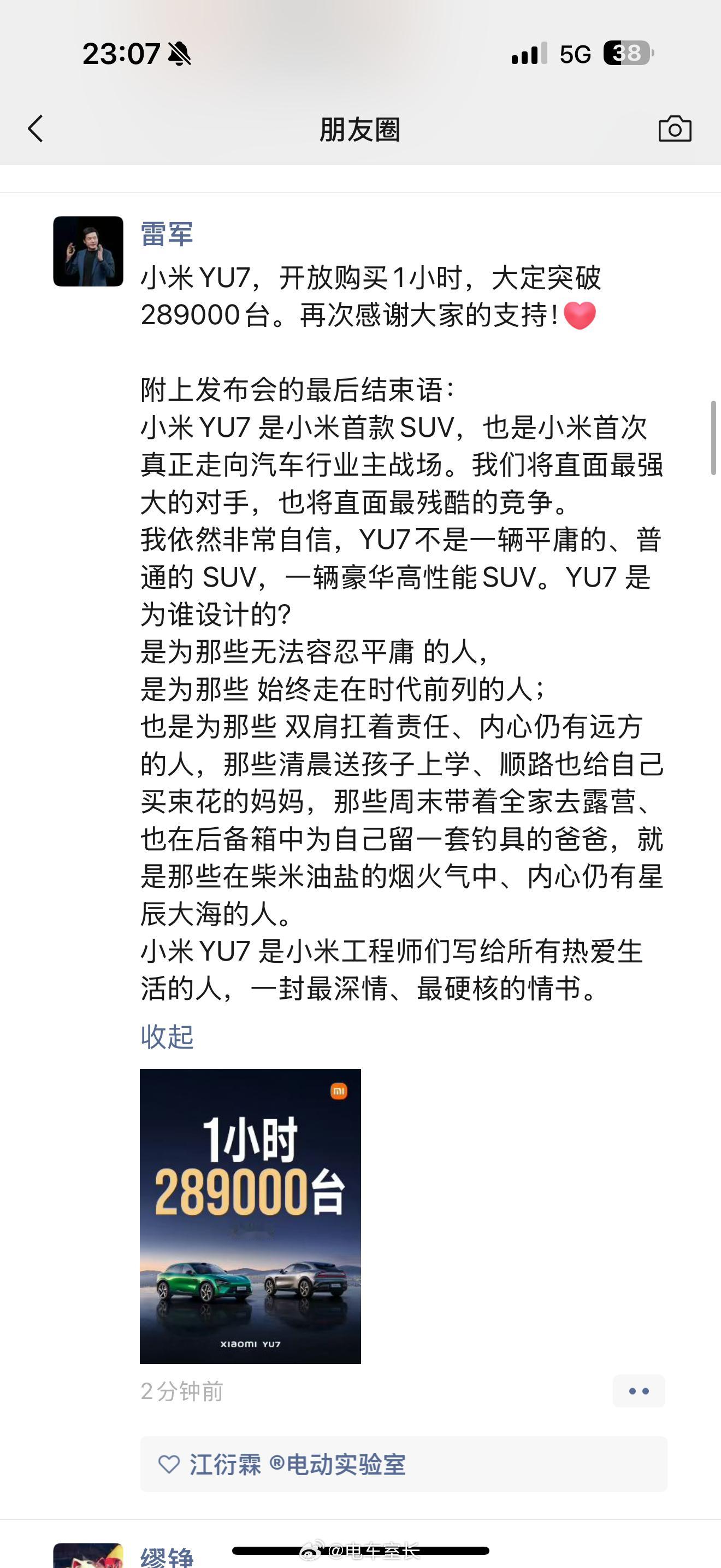 小米YU7刚刚，雷总发布最新朋友圈 ​​​