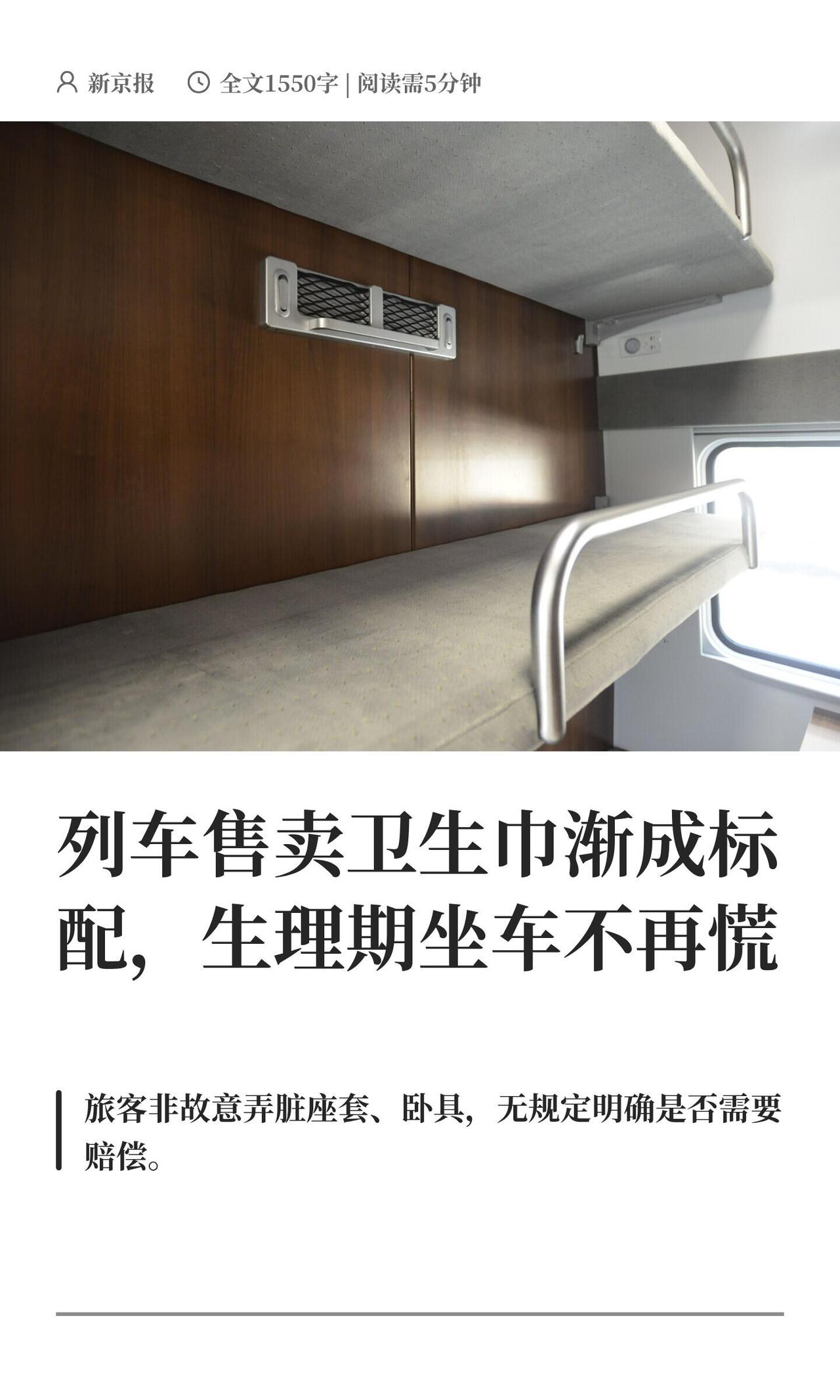 这事儿最近在微博上讨论得挺多的。一姑娘发帖说，去年10月坐卧铺，大姨妈突然来了，