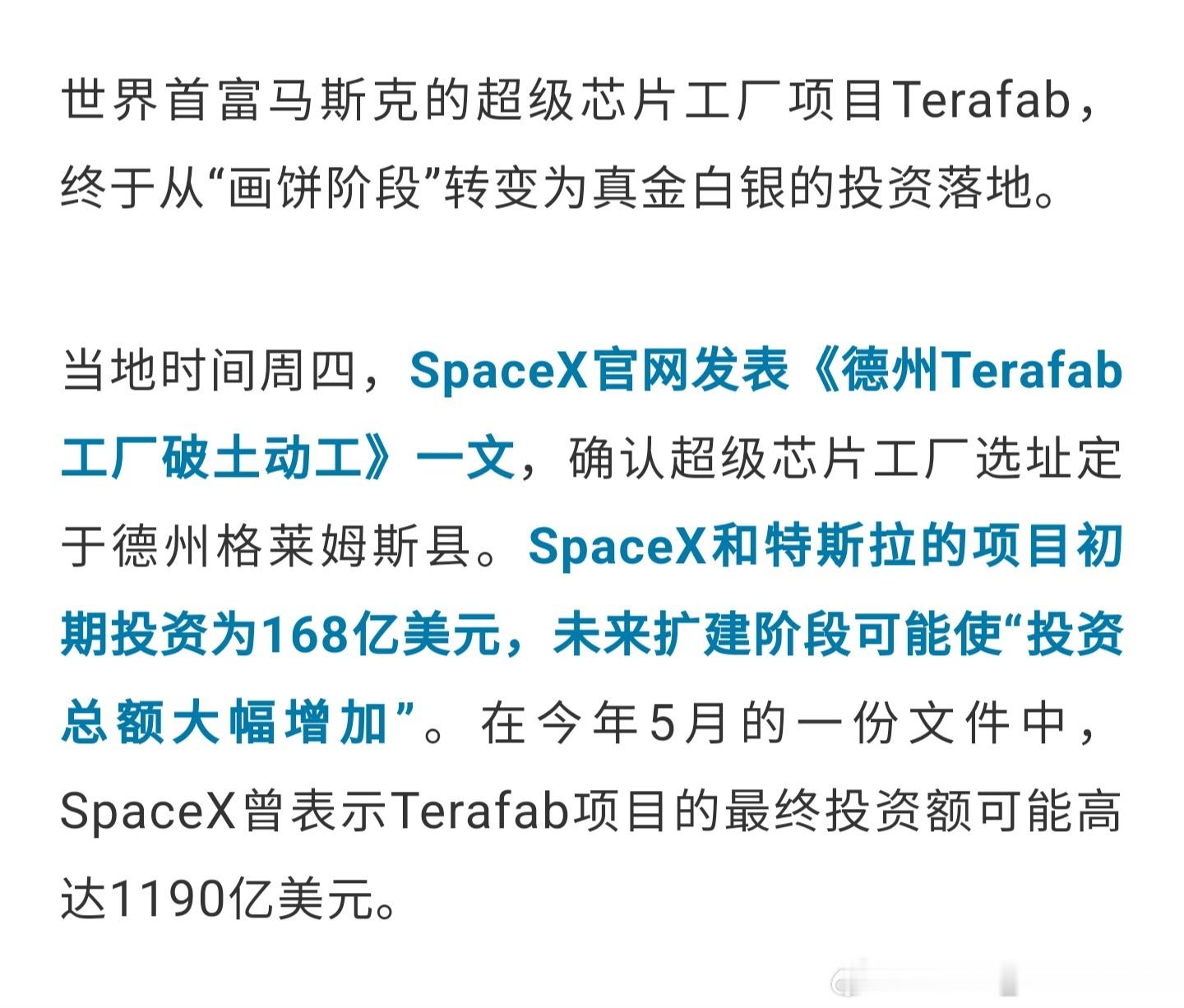 马斯克spacex 全球最大芯片工厂真的要来啦！马斯克的超级芯片工厂项目Tera