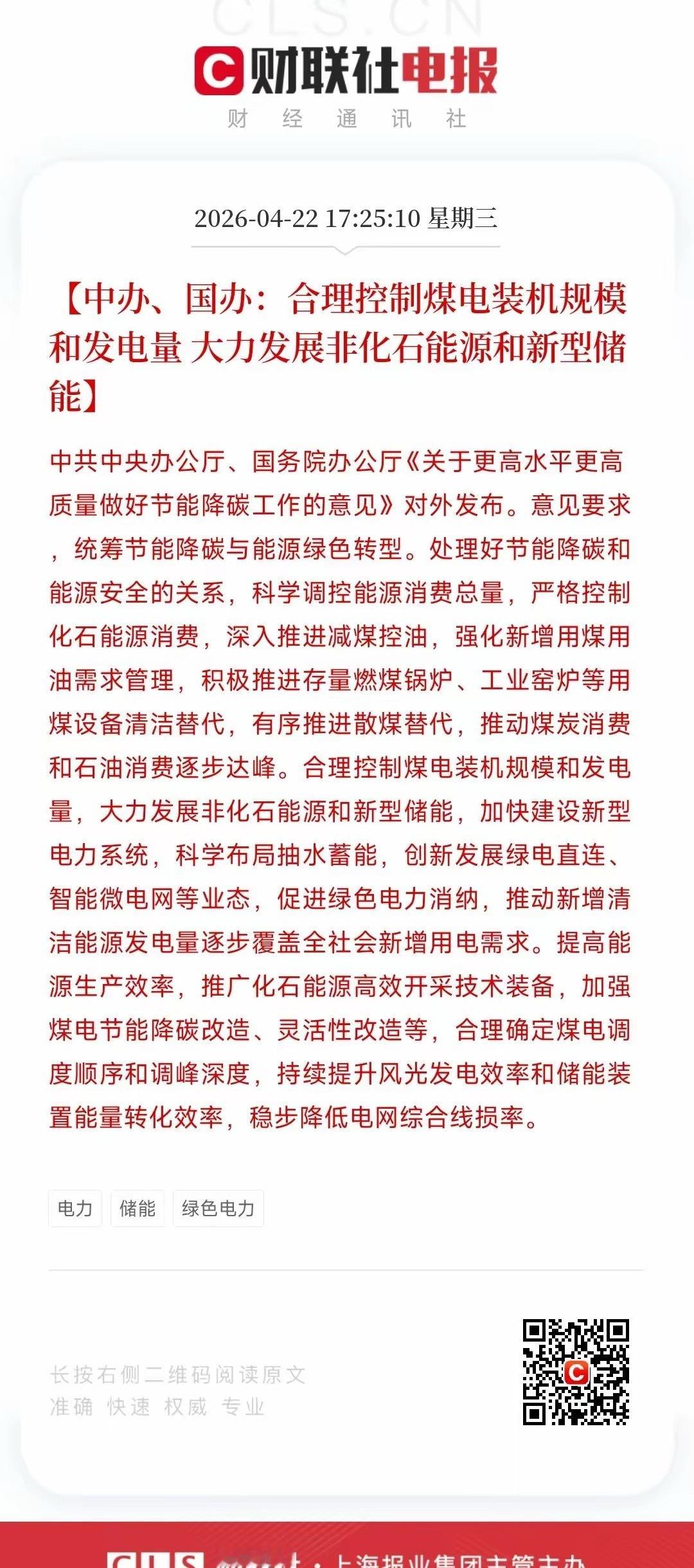 村里又发了重磅文件，主要就是关于新能源的，以后全力发展非化石能源，也就是风光水核
